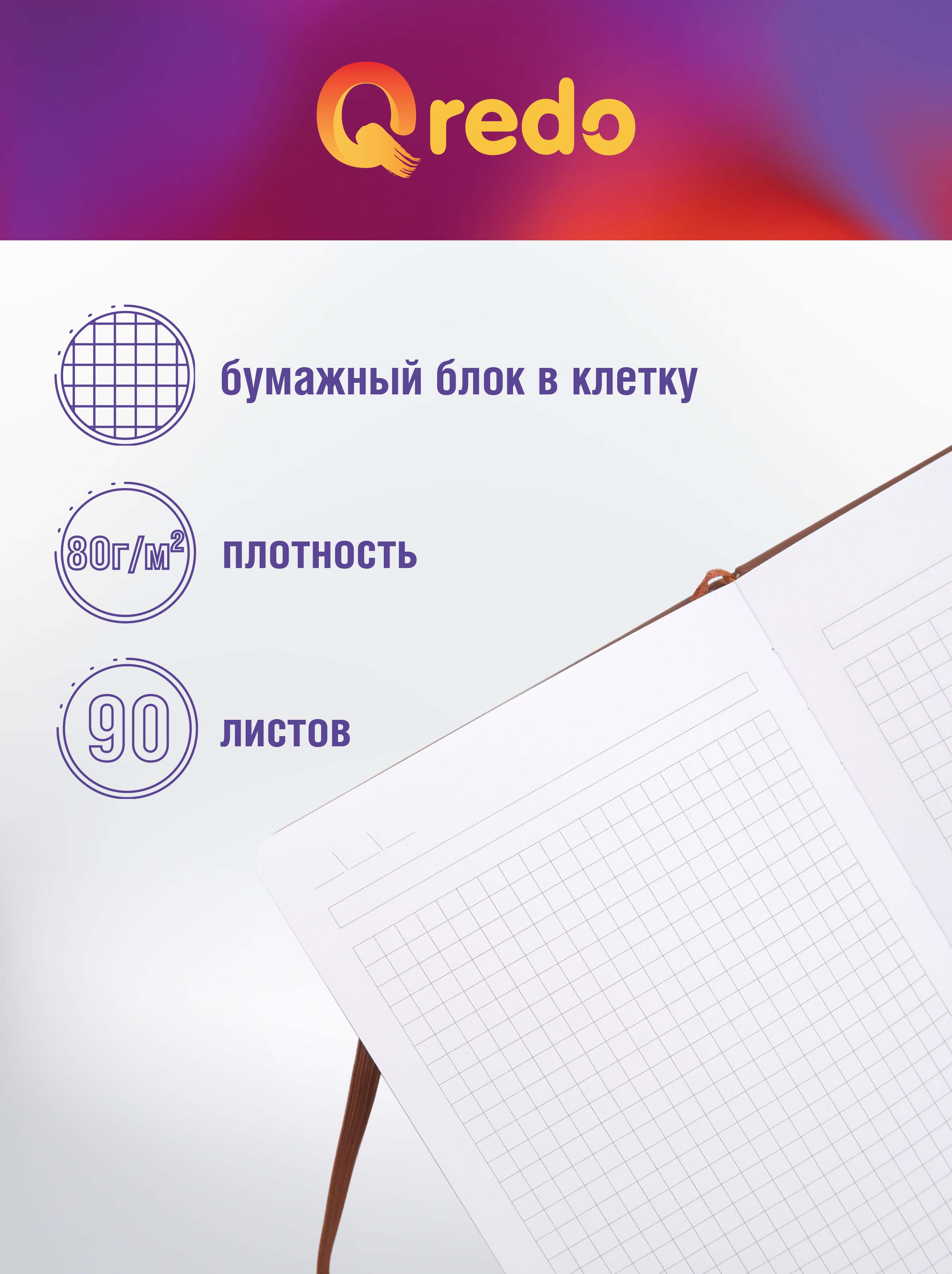 Записная книжка Qredo - фото 4
