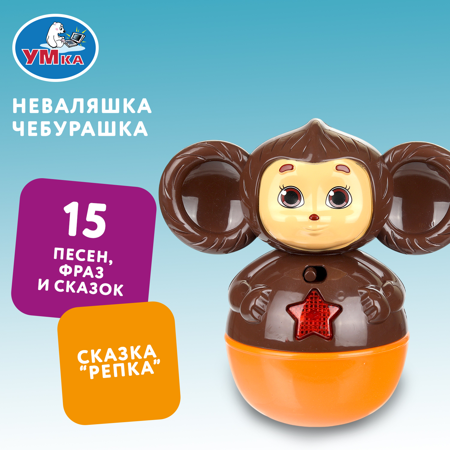 Игрушка УМка неваляшка Чебурашка Неваляшка - фото 1