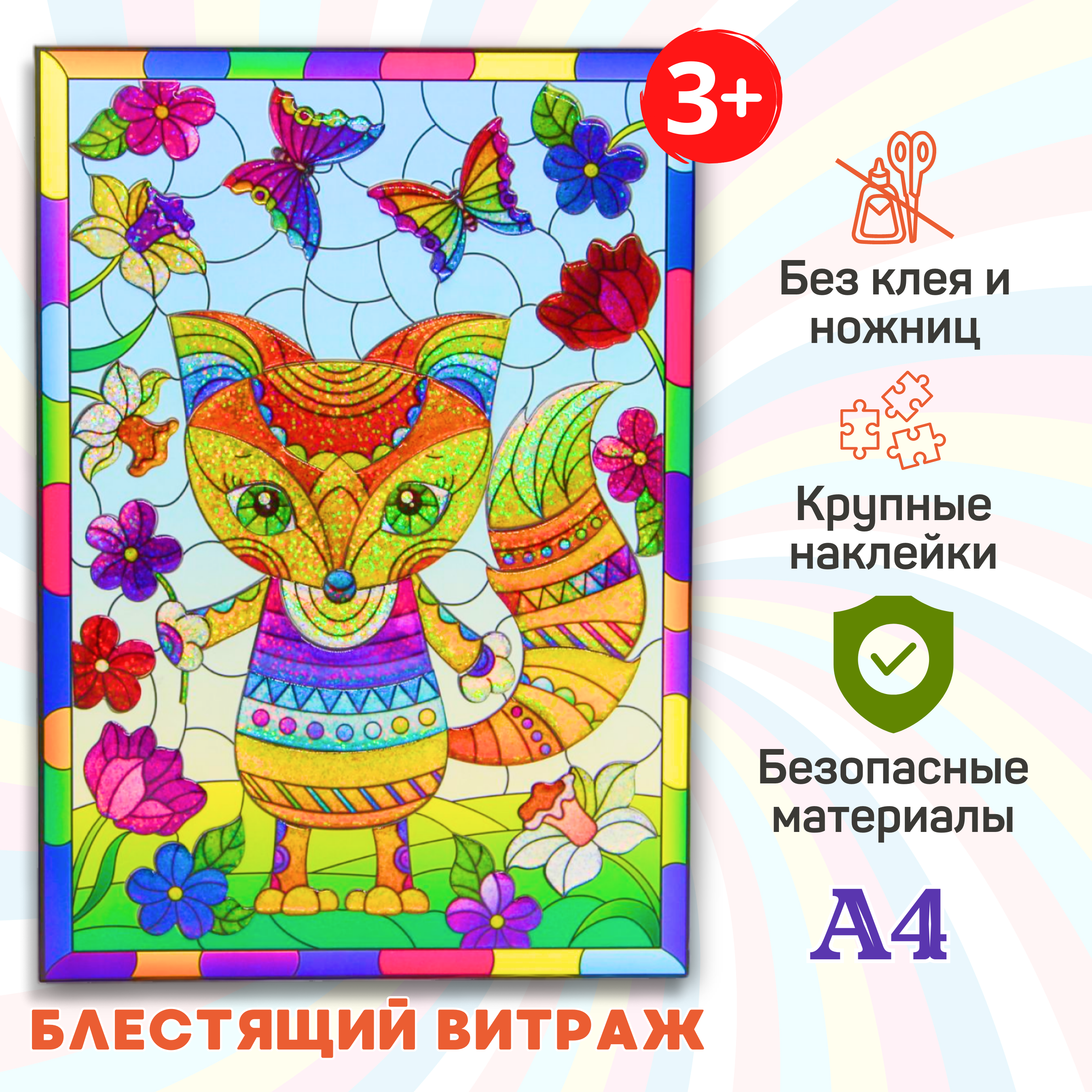 Аппликация Arte Nuevo Лисичка - фото 1