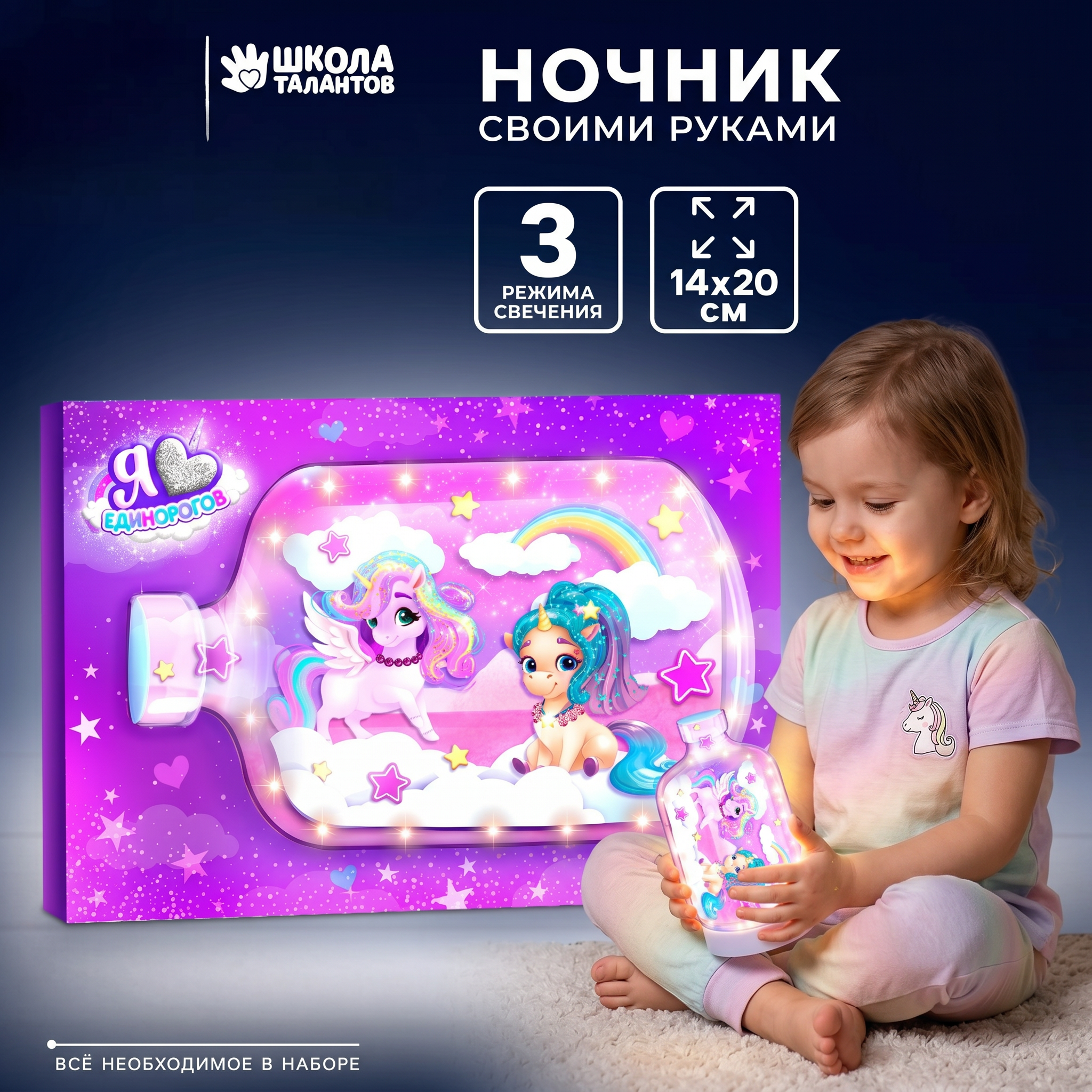 Набор для творчества Школа Талантов Ночник своими руками - фото 1