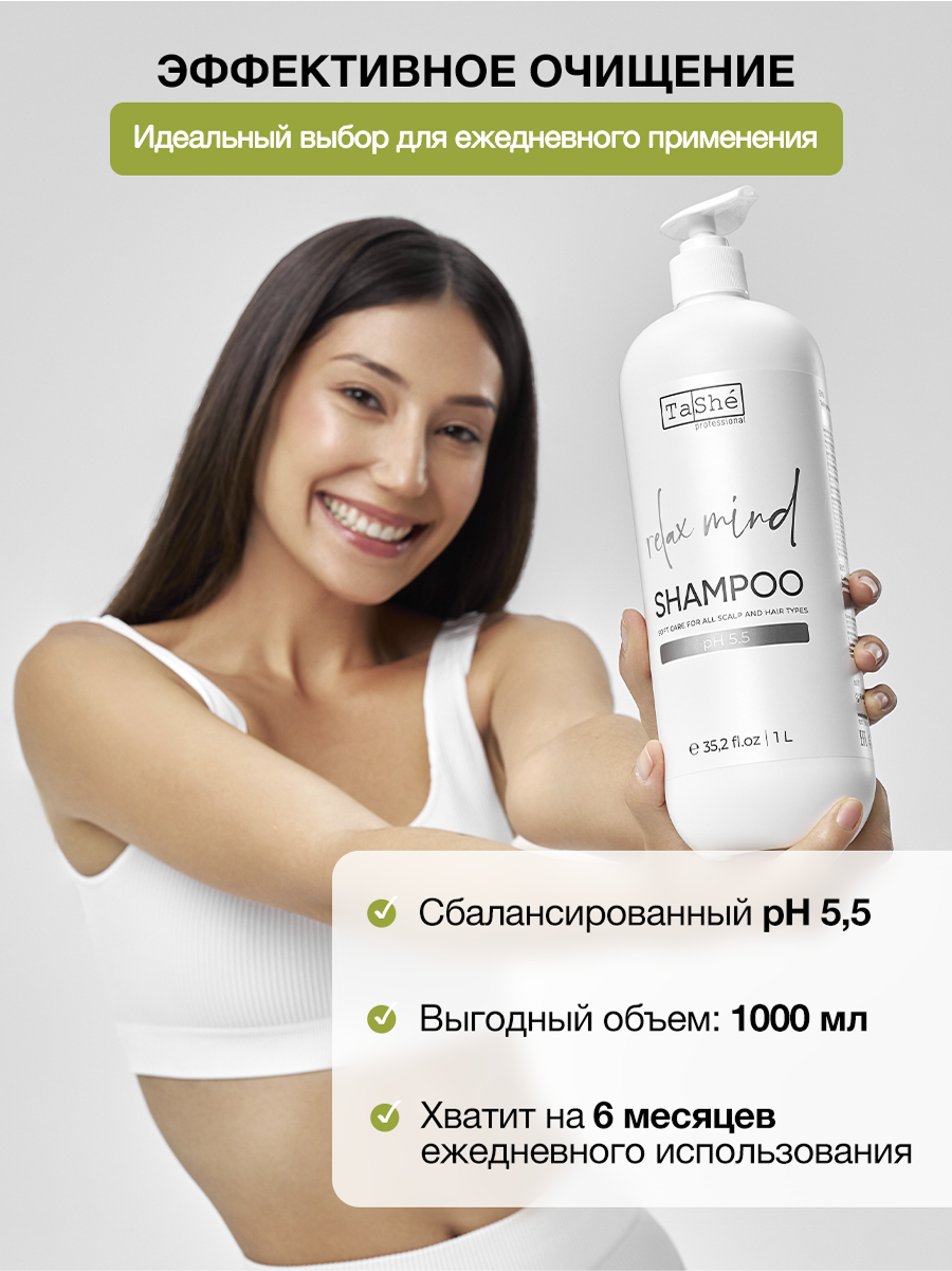Шампунь Tashe Professional 1000 мл - фото 3