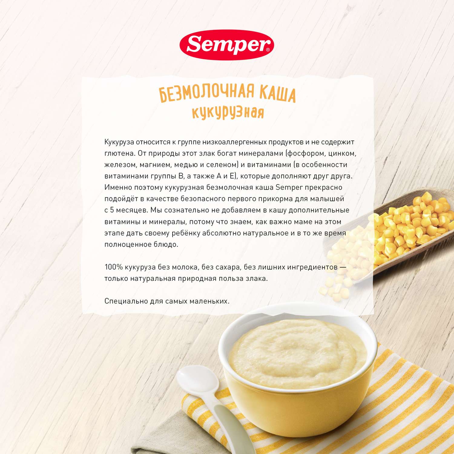 Каша безмолочная Semper кукурузная 180г с 5месяцев - фото 3