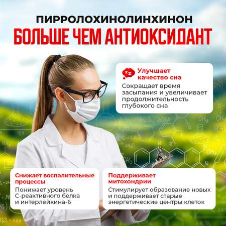 PQQ+COENZYME Q10 (30 капсул по 0,3г) Доктор Море 30 капсул