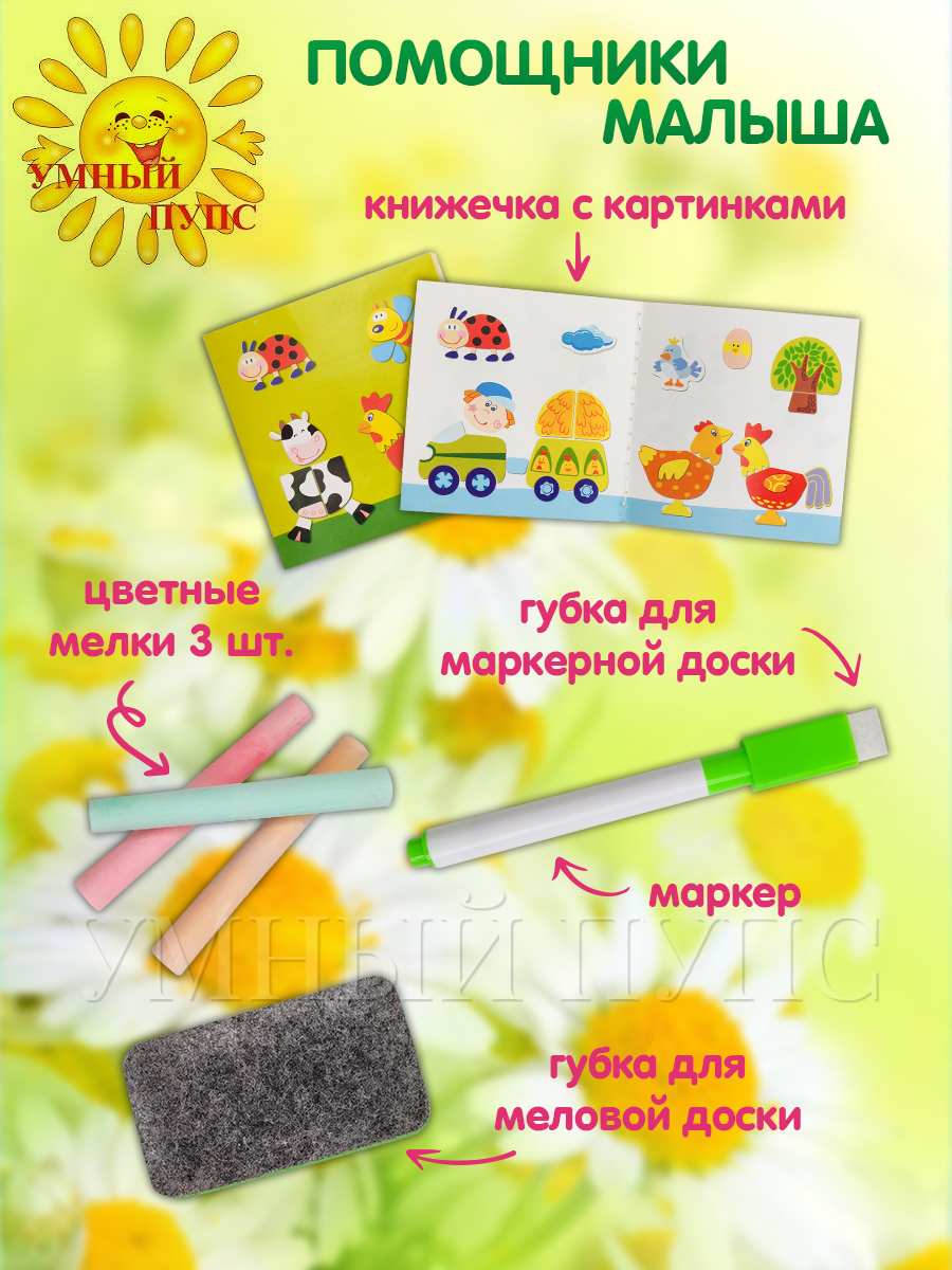 Доска для магнитного рисования Умный пупс - фото 4