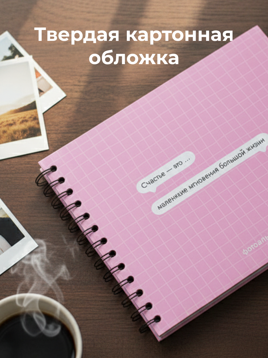Фотоальбом iLikeGift Счастье это 25x19 см, 20 листов - фото 3