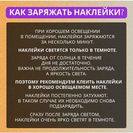 Наклейки Люми-Зуми