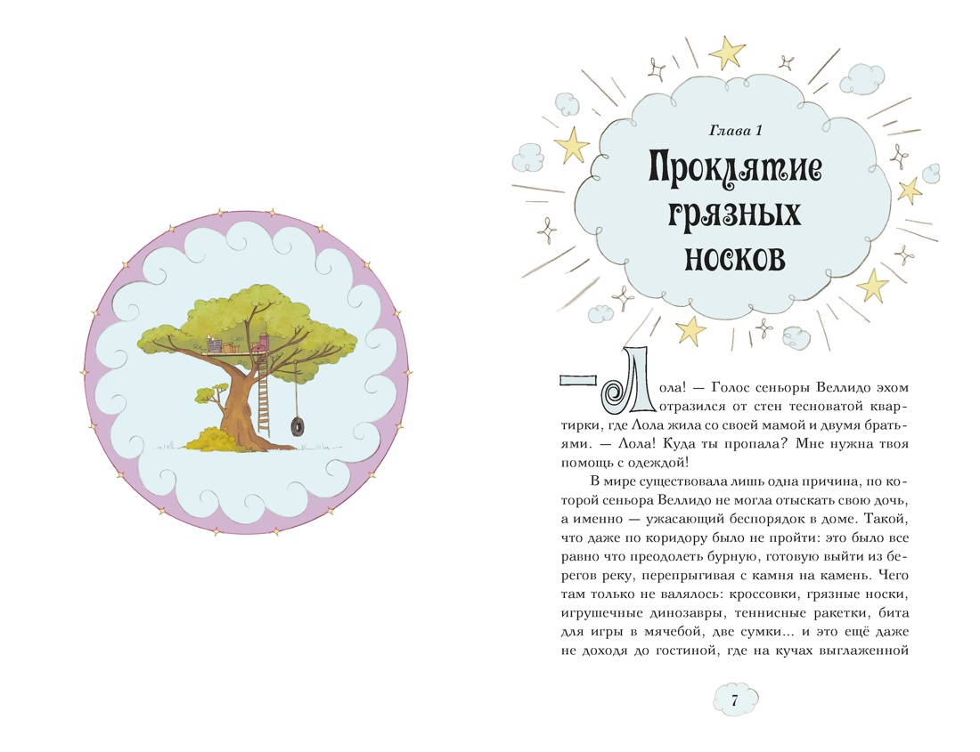 Книга Махаон Магические сестрички Кэтдор С Лунный секрет - фото 7