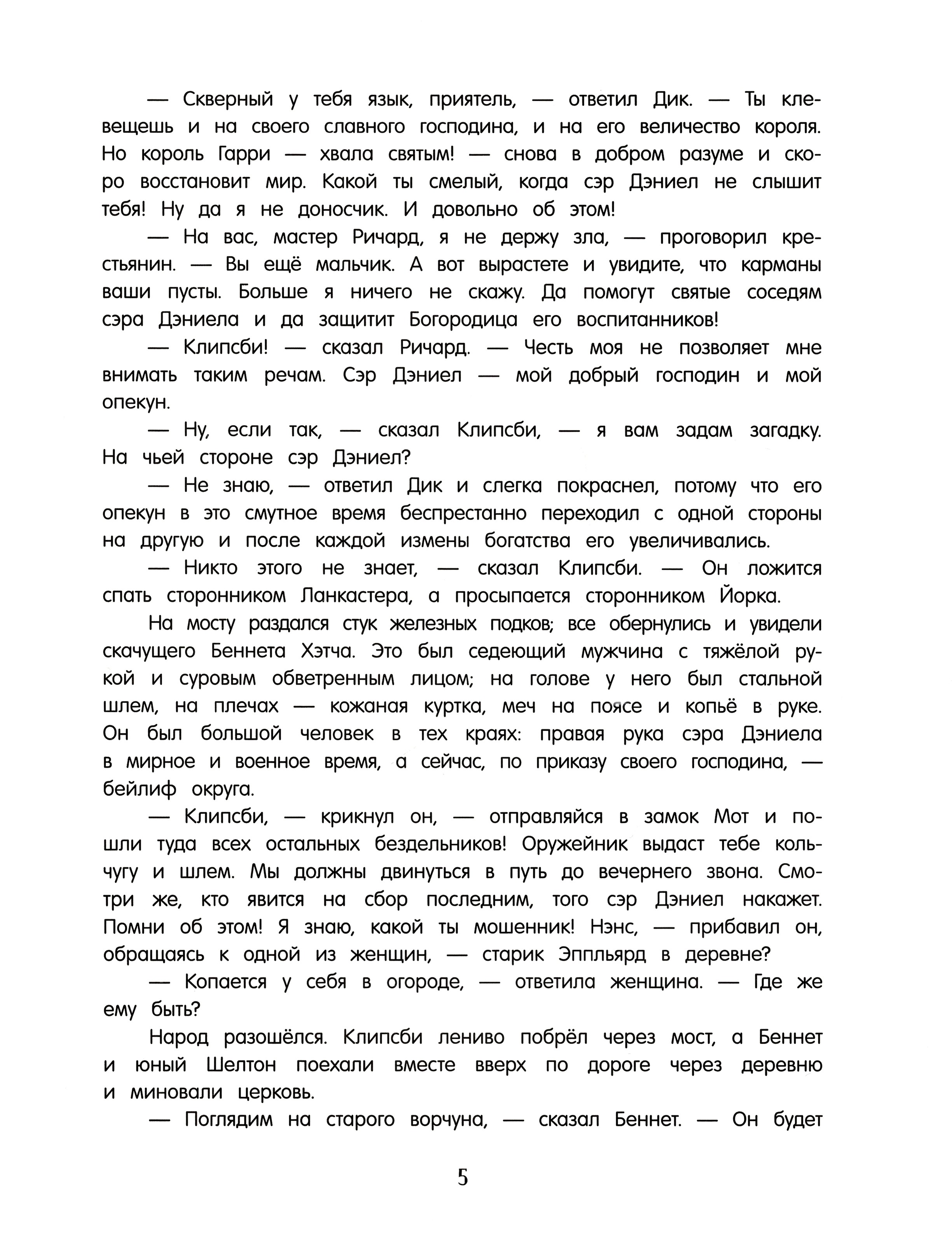 Книга Лабиринт Черная стрела - фото 7