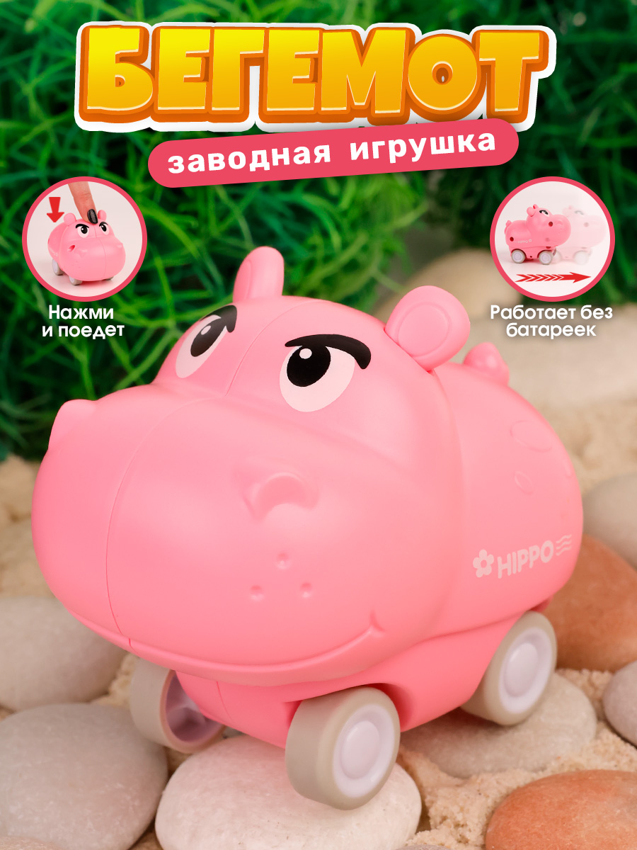 Изображение товара Игрушка TIPTOPOLIS заводной бегемот розовый Изображение товара Игрушка TIPTOPOLIS заводной бегемот розовый