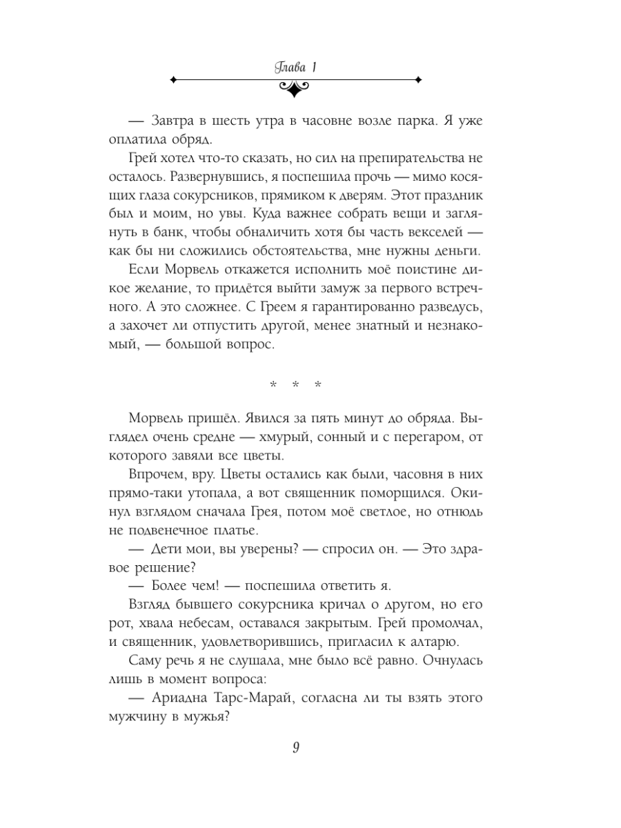 Книга Эксмо Идеальная жена боевого мага - фото 8