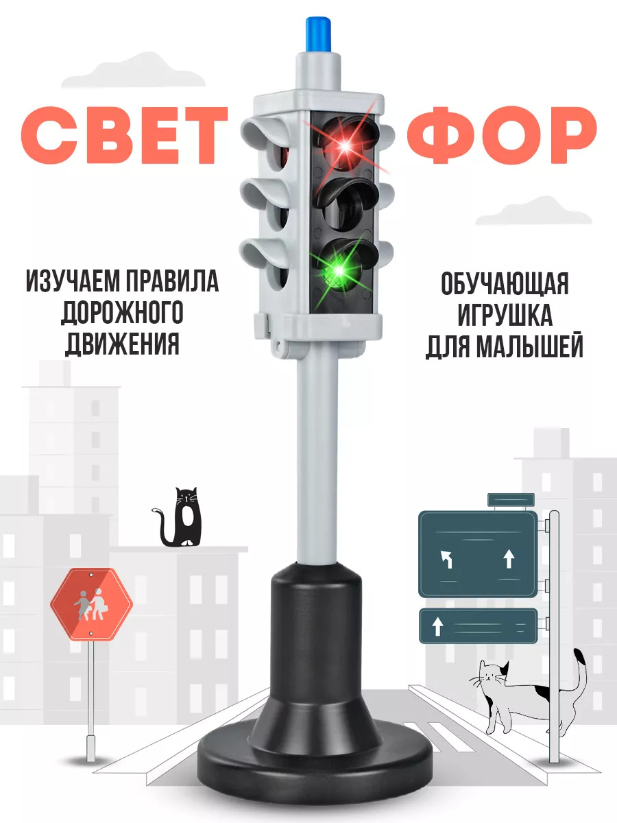 Светофор Форма Светофор 23 см С-157-Ф - фото 1