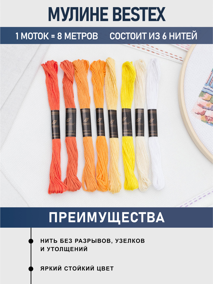 Мулине Bestex для вышивания и творчества 8 шт 8 м оранжевый микс - фото 2
