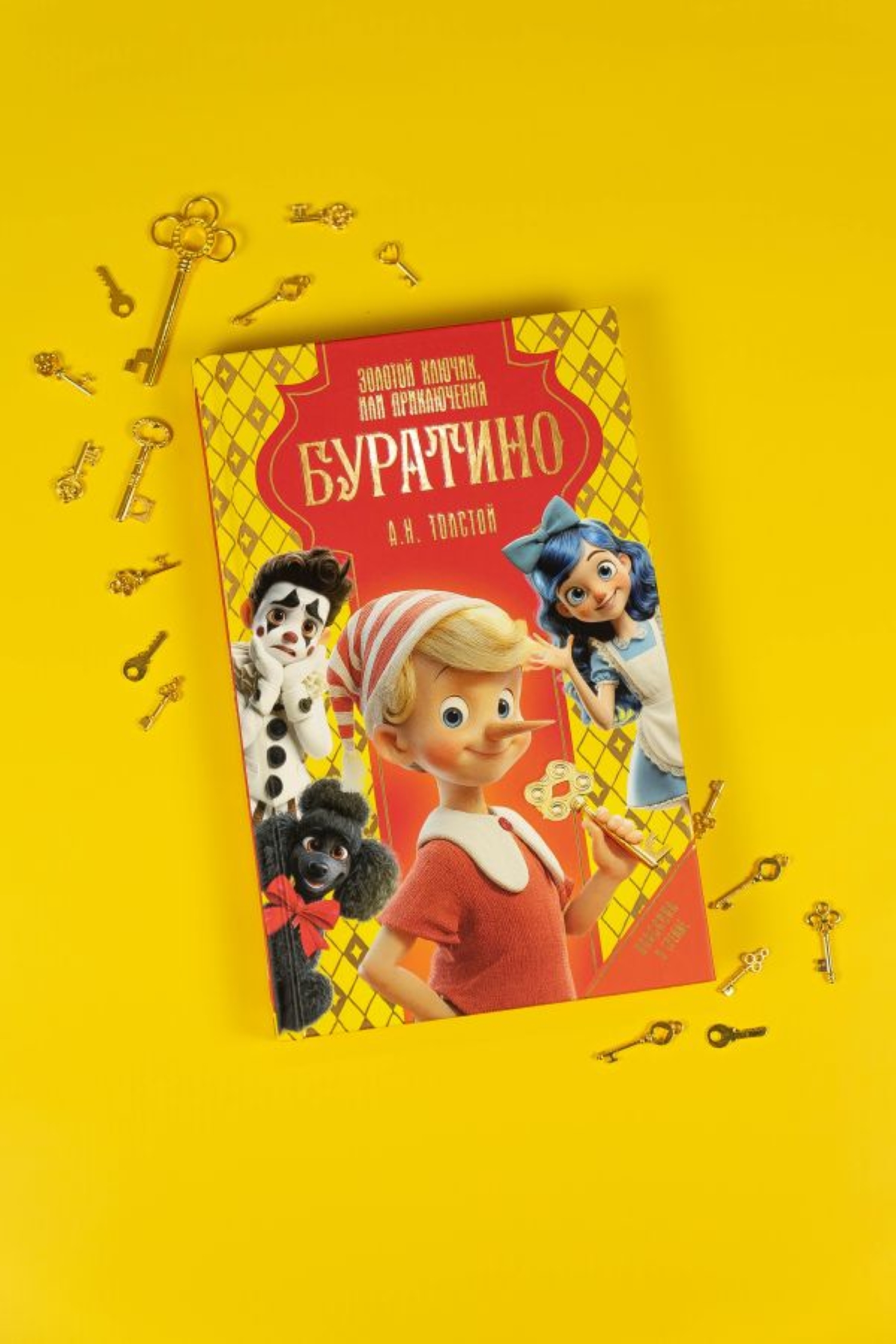 Книга АСТ Золотой ключик или Приключения Буратино - фото 2
