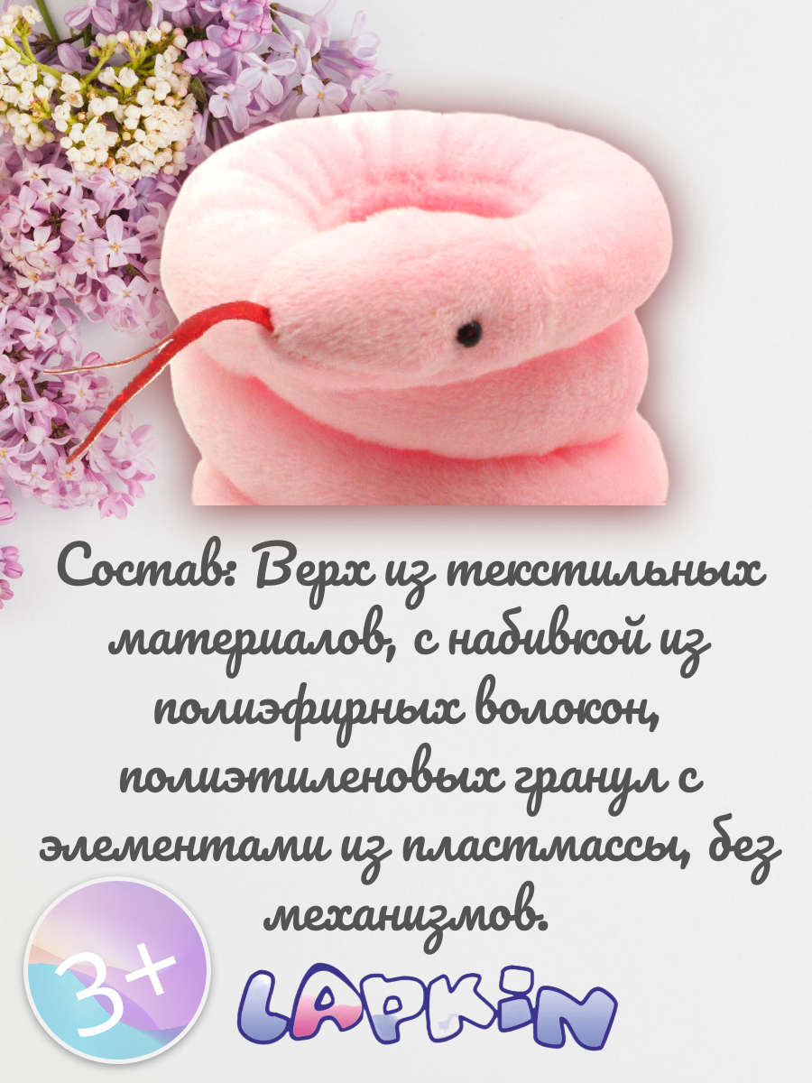 Игрушка мягкая Lapkin змея 5 см - фото 4