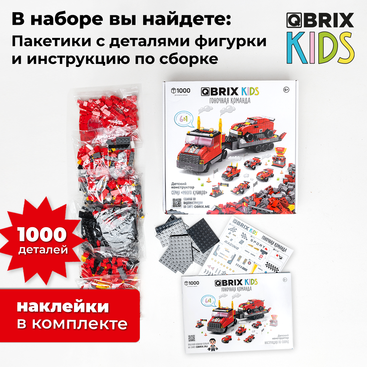 Конструктор QBRIX Гоночная команда 1000 дет. - фото 6
