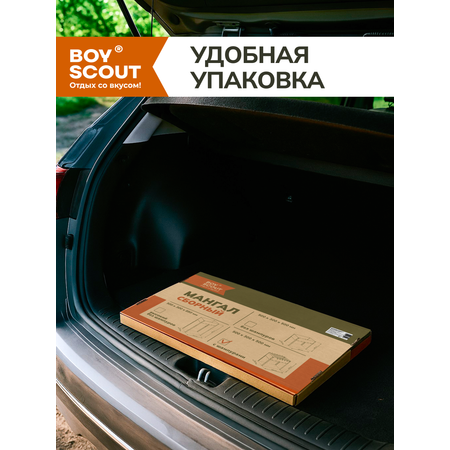 Мангал BoyScout сборный