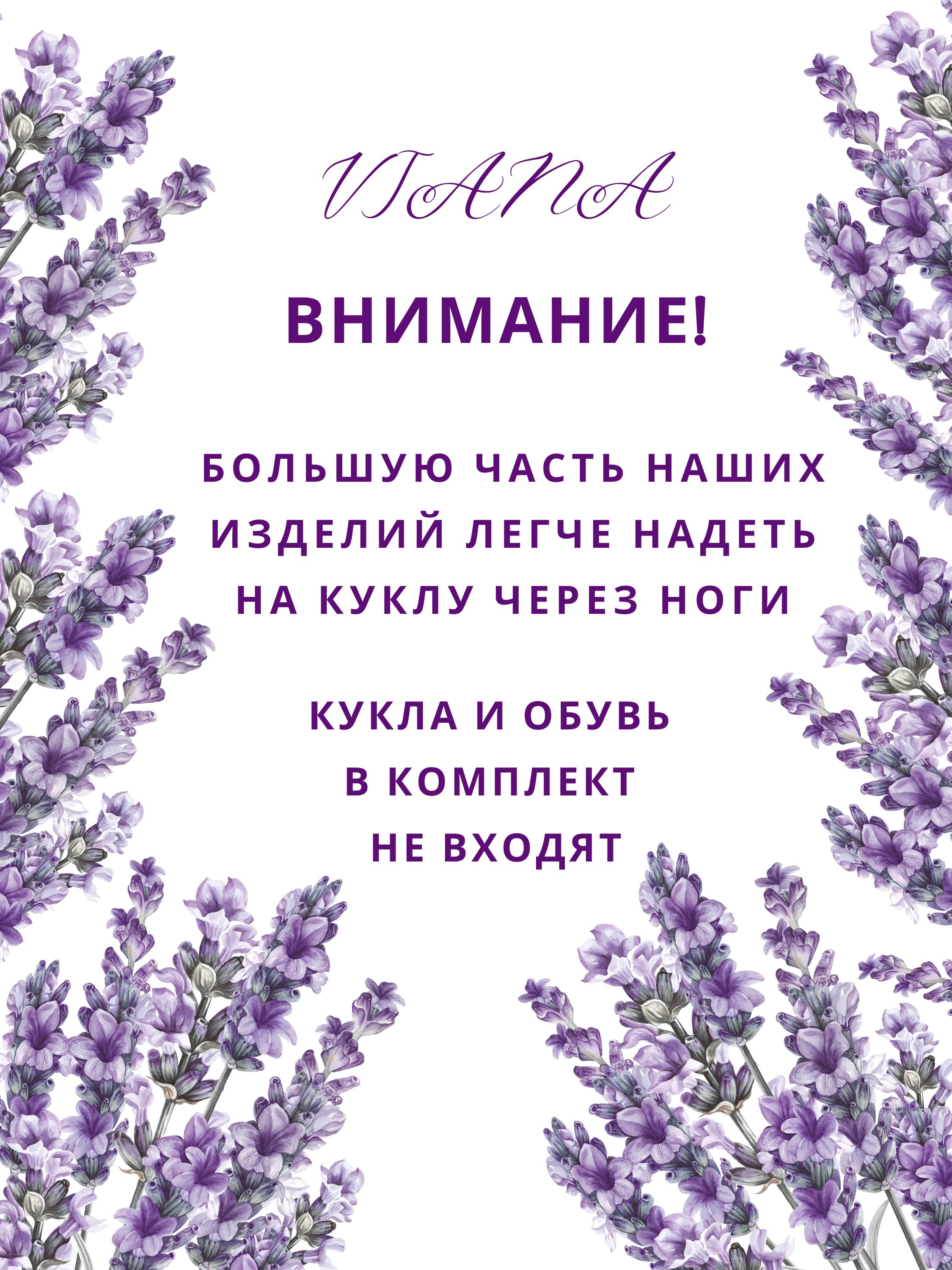 Одежда для кукол VIANA 11.536.4v - фото 6