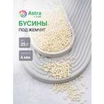 Набор для творчества Astra Craft Бусины 4 мм 25 г круглые