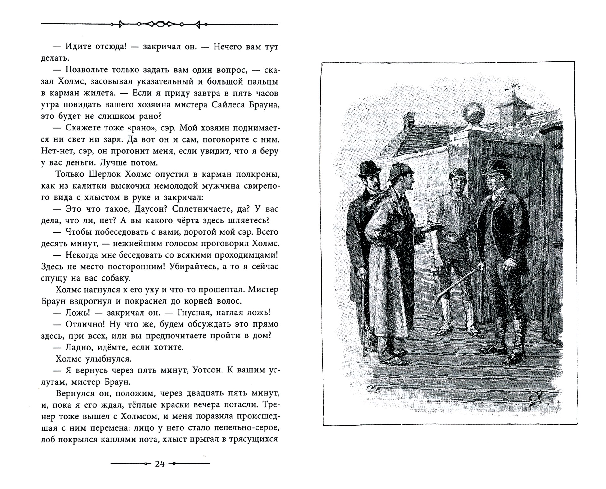 Книга Лабиринт Записки о Шерлоке Холмсе - фото 6