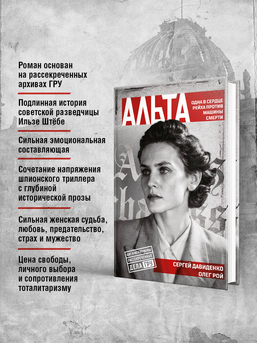 Книга Эксмо Альта Одна в сердце рейха против машины смерти - фото 3