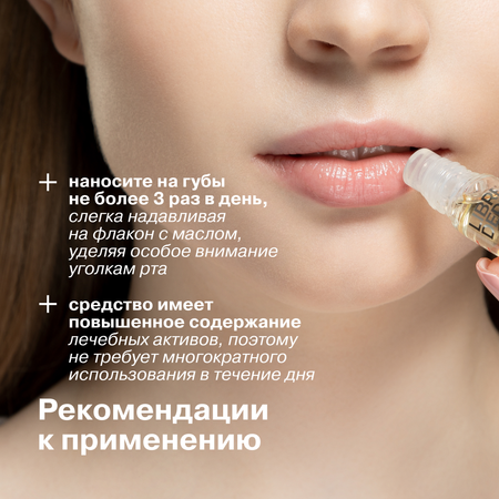Масло для губ Librederm АЕВИТ