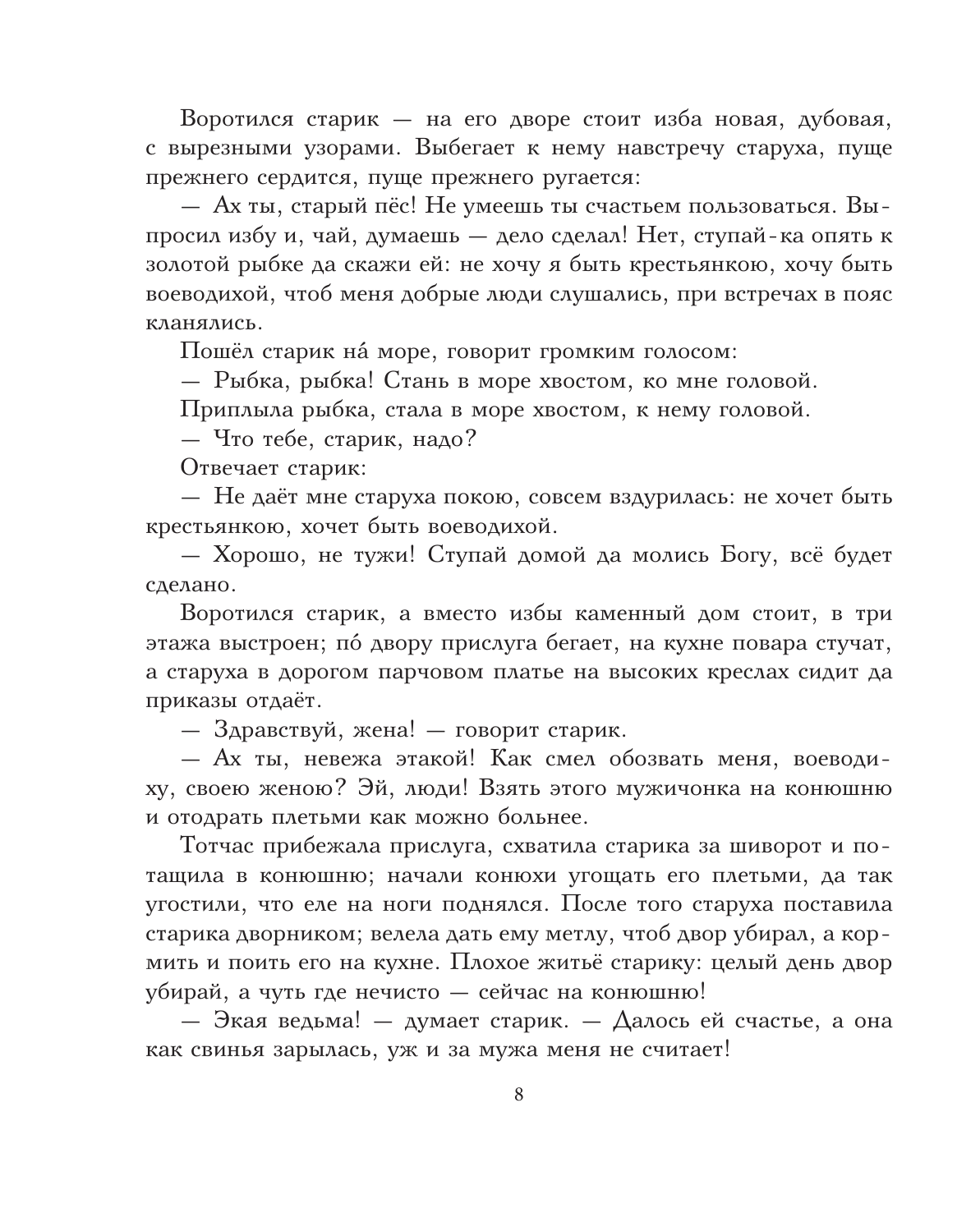 Книга Эксмо Волшебные русские сказки (ил. Д. Субботиной) - фото 13