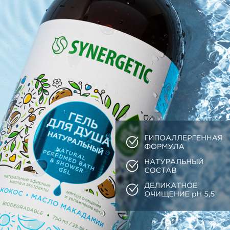 Гель Synergetic 750 мл 3 шт.