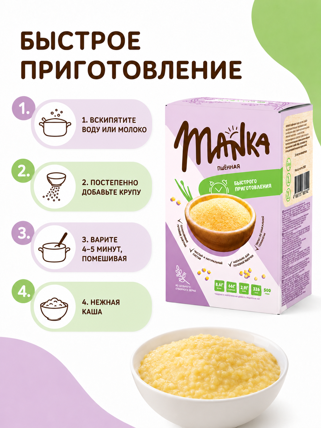 Каша Оргтиум пшённая MANKA 500г - фото 4