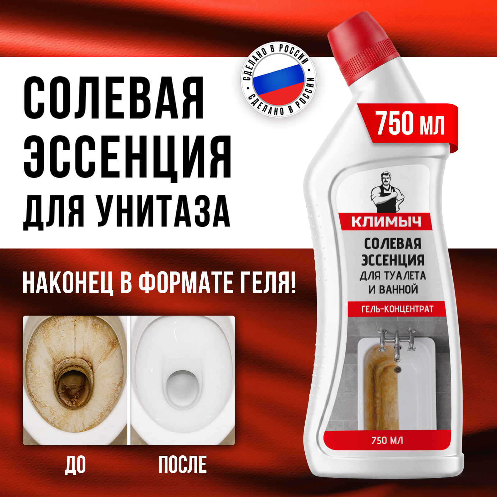 Моющее средство КЛИМЫЧ 750 мл 838 г универсальное 1 шт. 1 упак. - фото 2