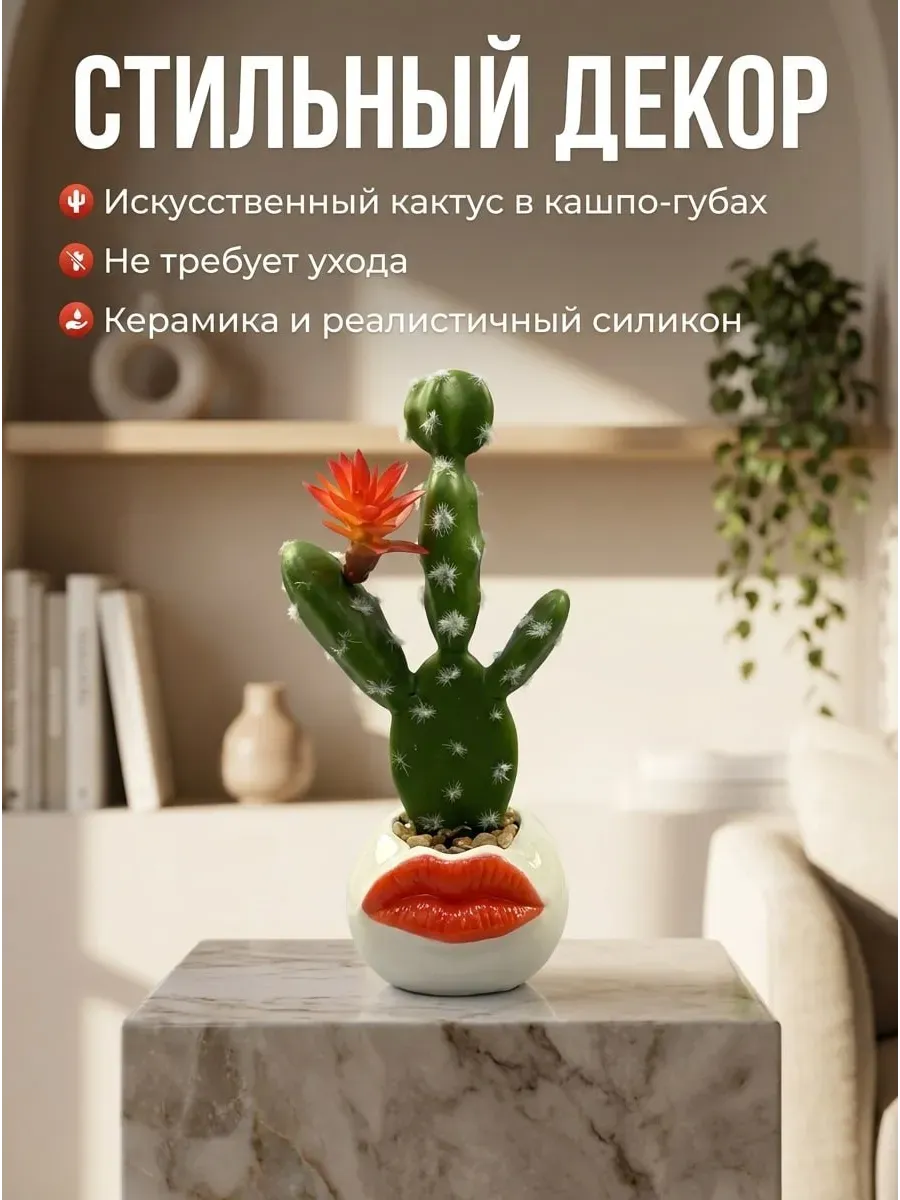 Искусственное растение SOFANNA Кактус губы красные 2 - фото 3