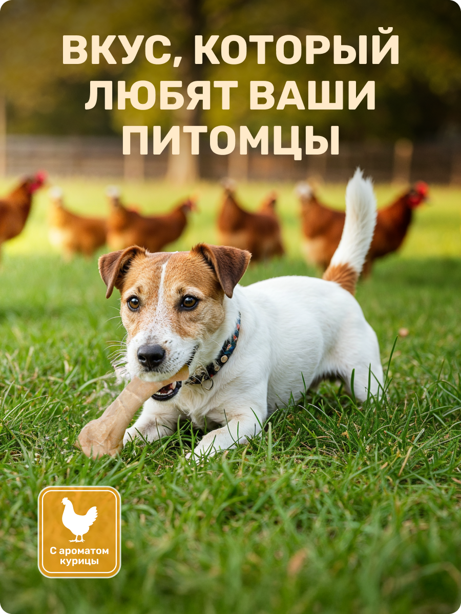 Игрушка для собак Четыре питомца Кость со вкусом курицы для мелких пород - фото 8