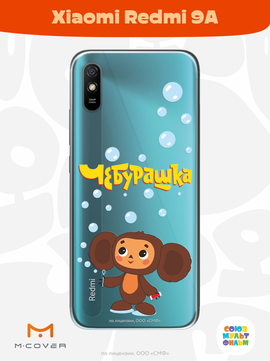 Силиконовый чехол Mcover для смартфона Xiaomi Redmi 9A Союзмультфильм Мыльные пузыри - фото 3