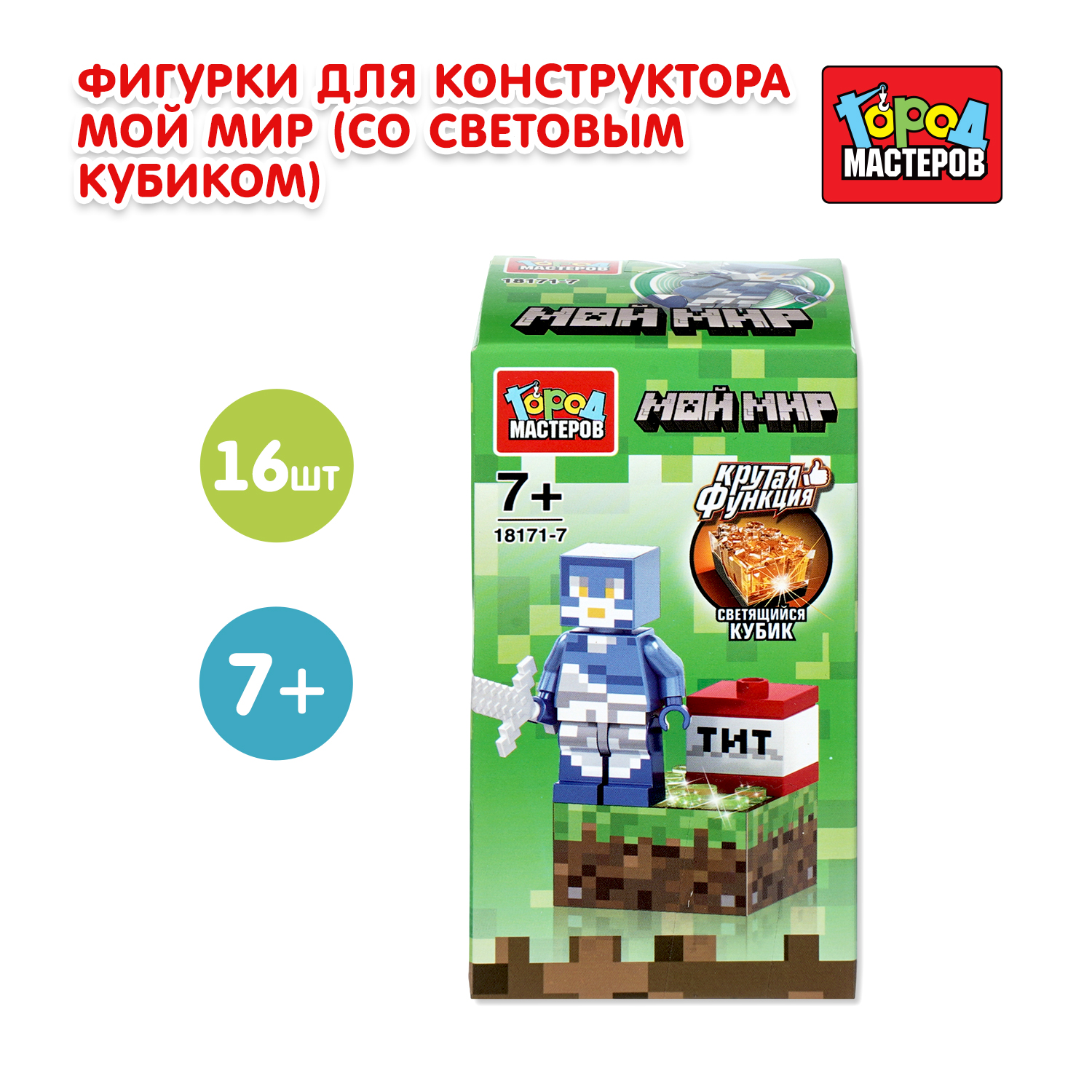 Изображение товара Конструктор Город мастеров Мой мир Изображение товара Конструктор Город мастеров Мой мир