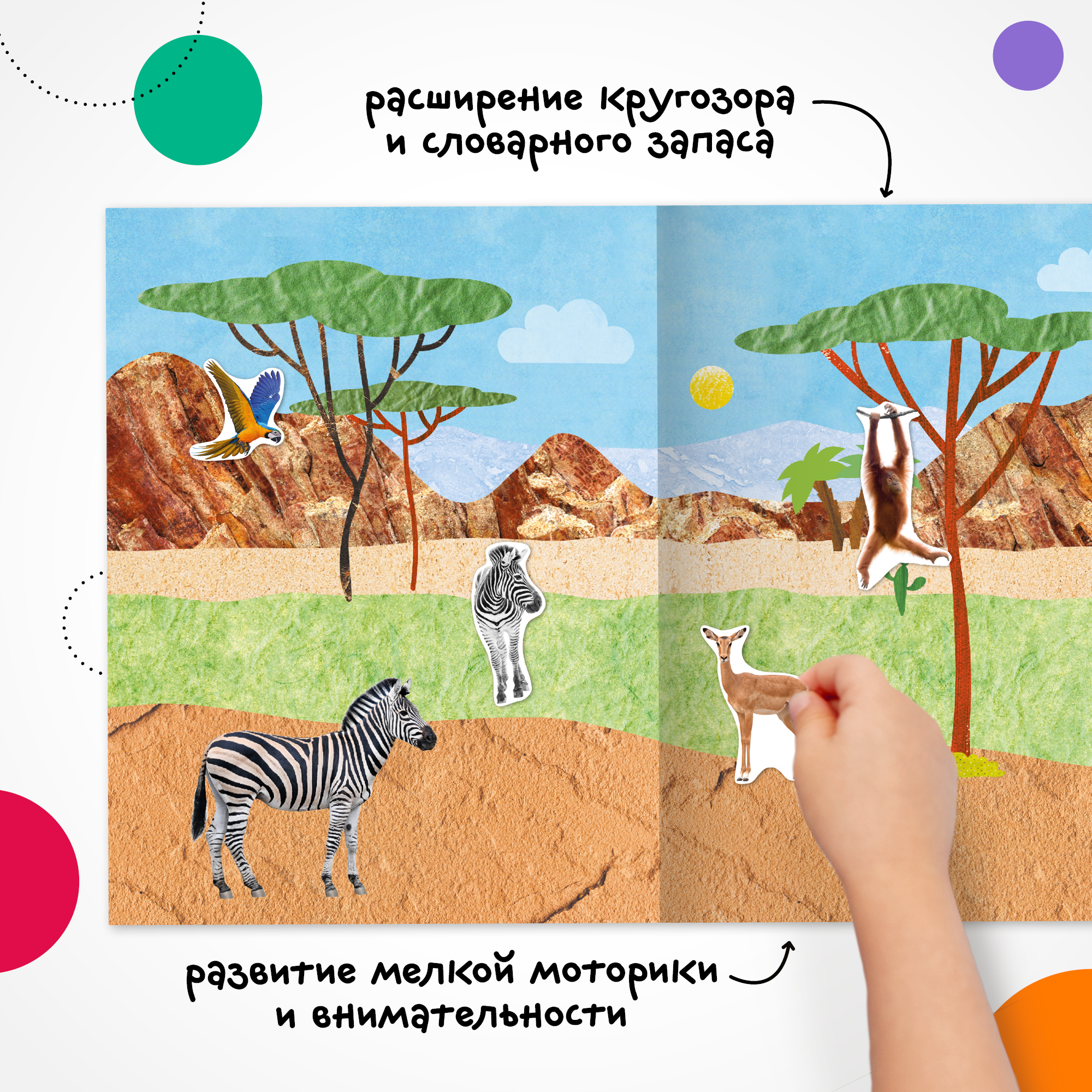 Книга МОЗАИКА kids Фотонаклейки В Африке - фото 5