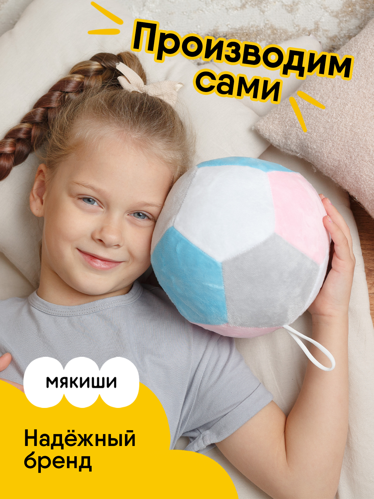 Мягкая игрушка Мякиши мягкий мячик с бубенчиком - фото 4