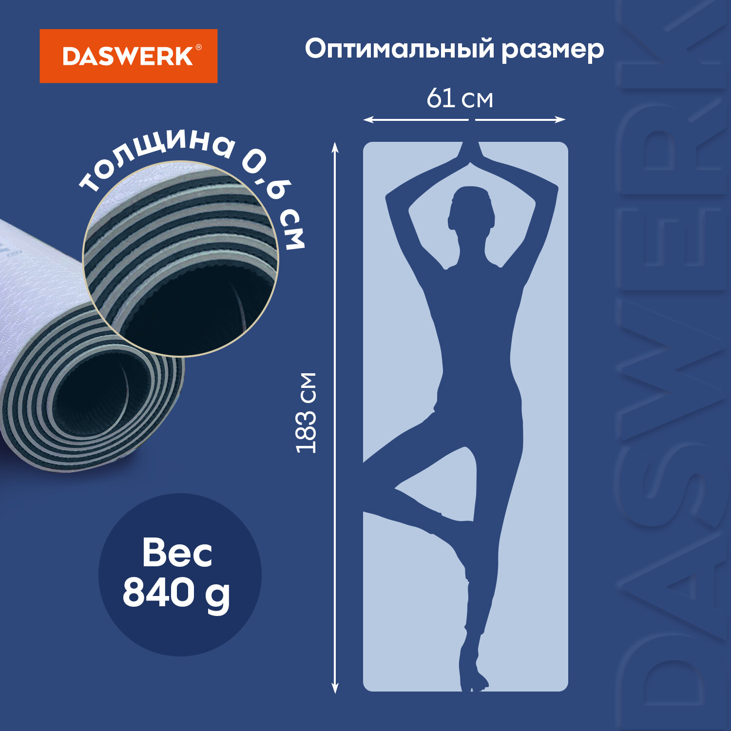Коврик DASWERK для йоги и фитнеса нескользящий спортивный - фото 2