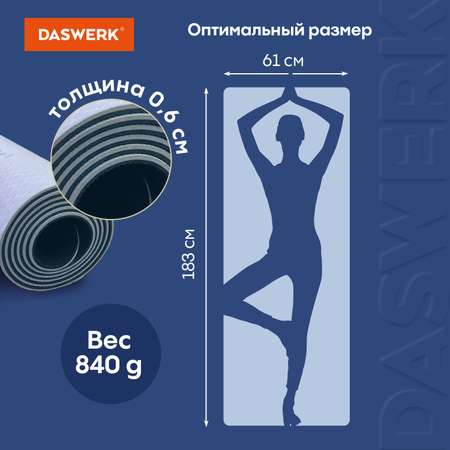 Коврик DASWERK для йоги и фитнеса нескользящий спортивный