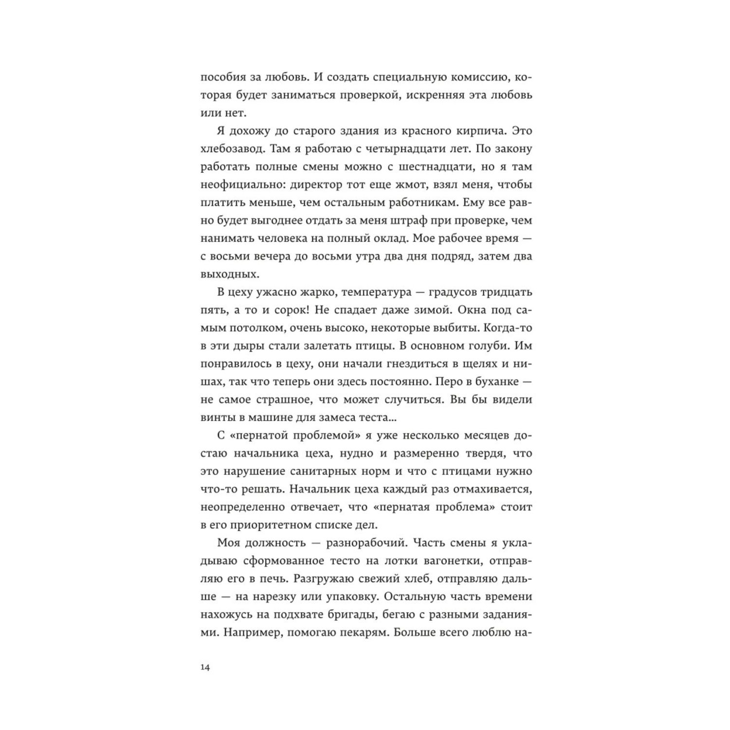 Книга Эксмо Лишний в его игре - фото 9