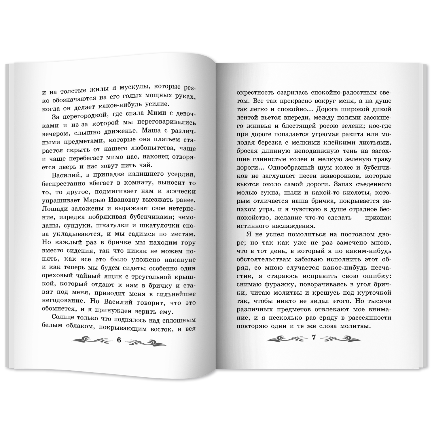 Книга Феникс Отрочество  повесть. Школьная программа по чтению - фото 9