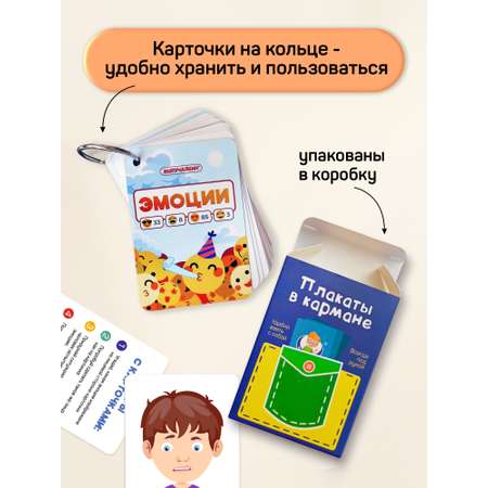 Карточки Выручалкин Эмоции