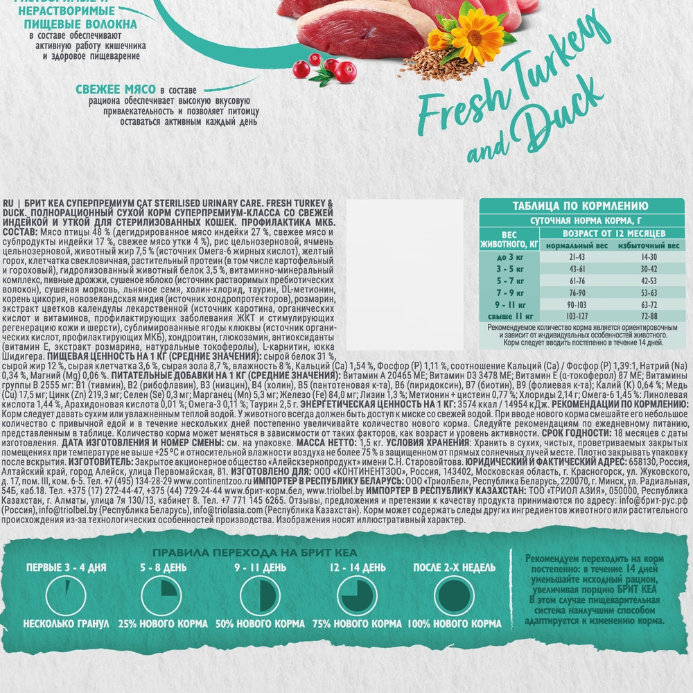 Сухой корм для стерилизованных кошек Brit Care с индейкой и уткой 1.5кг - фото 5