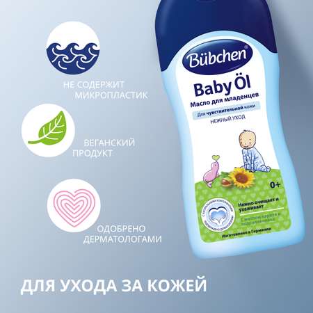 Масло Bubchen