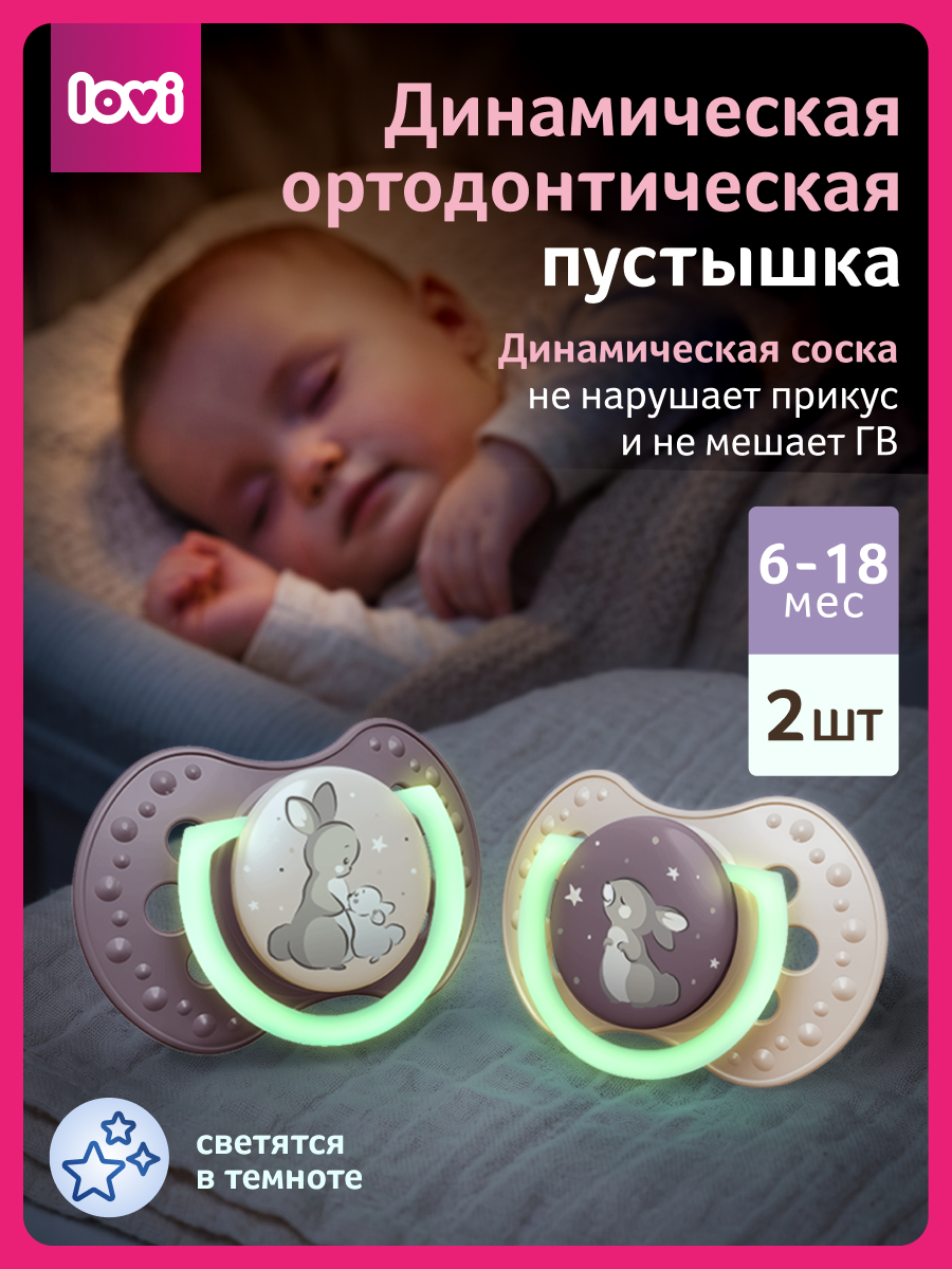 Пустышка LOVI силикон от 6 мес. 2 шт. - фото 2