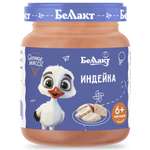 Пюре Беллакт Индейка с 6 мес 95 г
