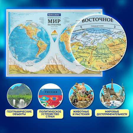 Карта мира Brauberg физическая настенная Полушария 101х69 см, 1:37М, интерактивная, в тубусе