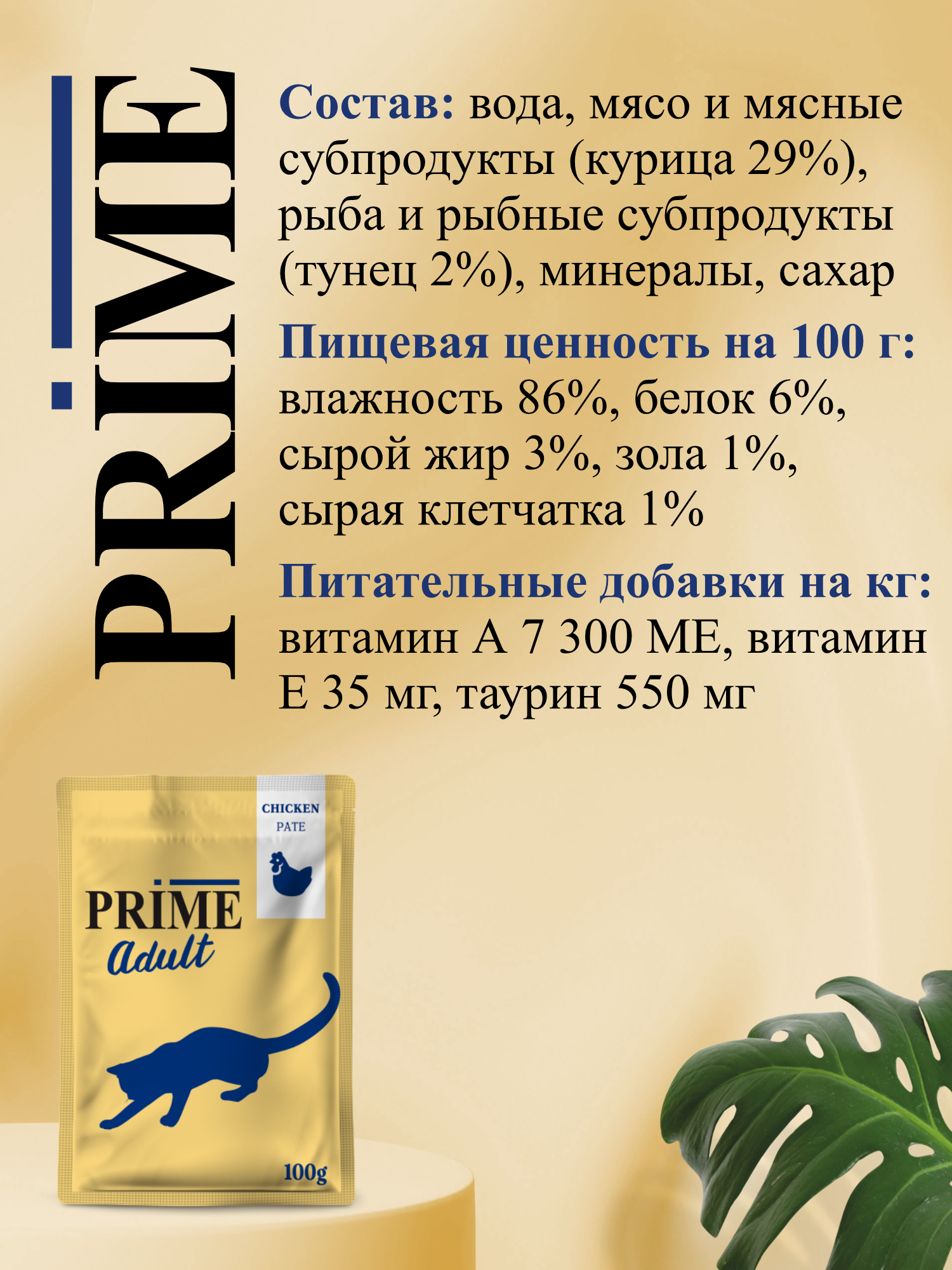 Корм для кошек влажный Prime Adult Курица паштет пауч 100г 12 шт. - фото 3
