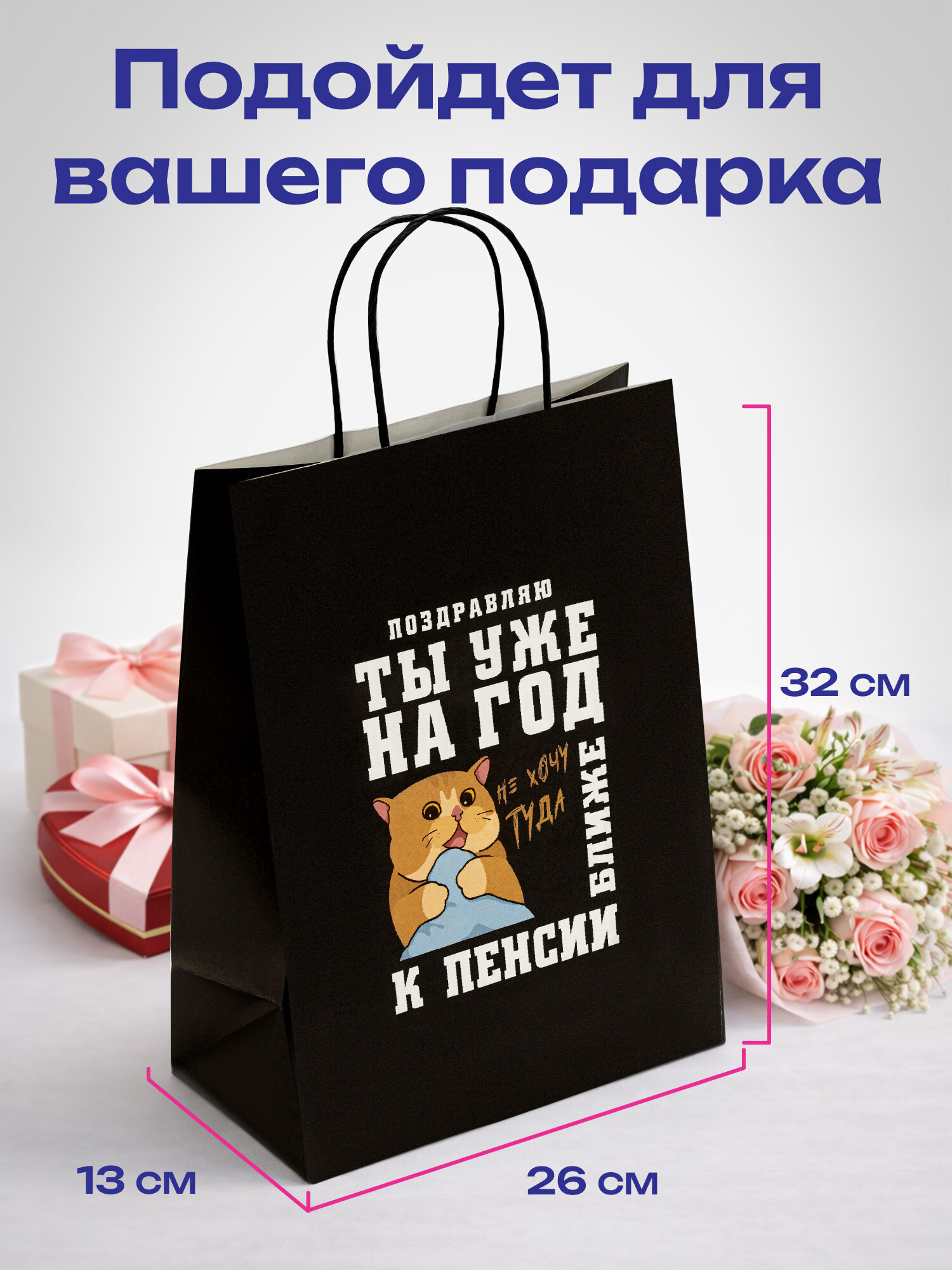 Пакет подарочный Золотая сказка большой крафтовый на день рождения - фото 2