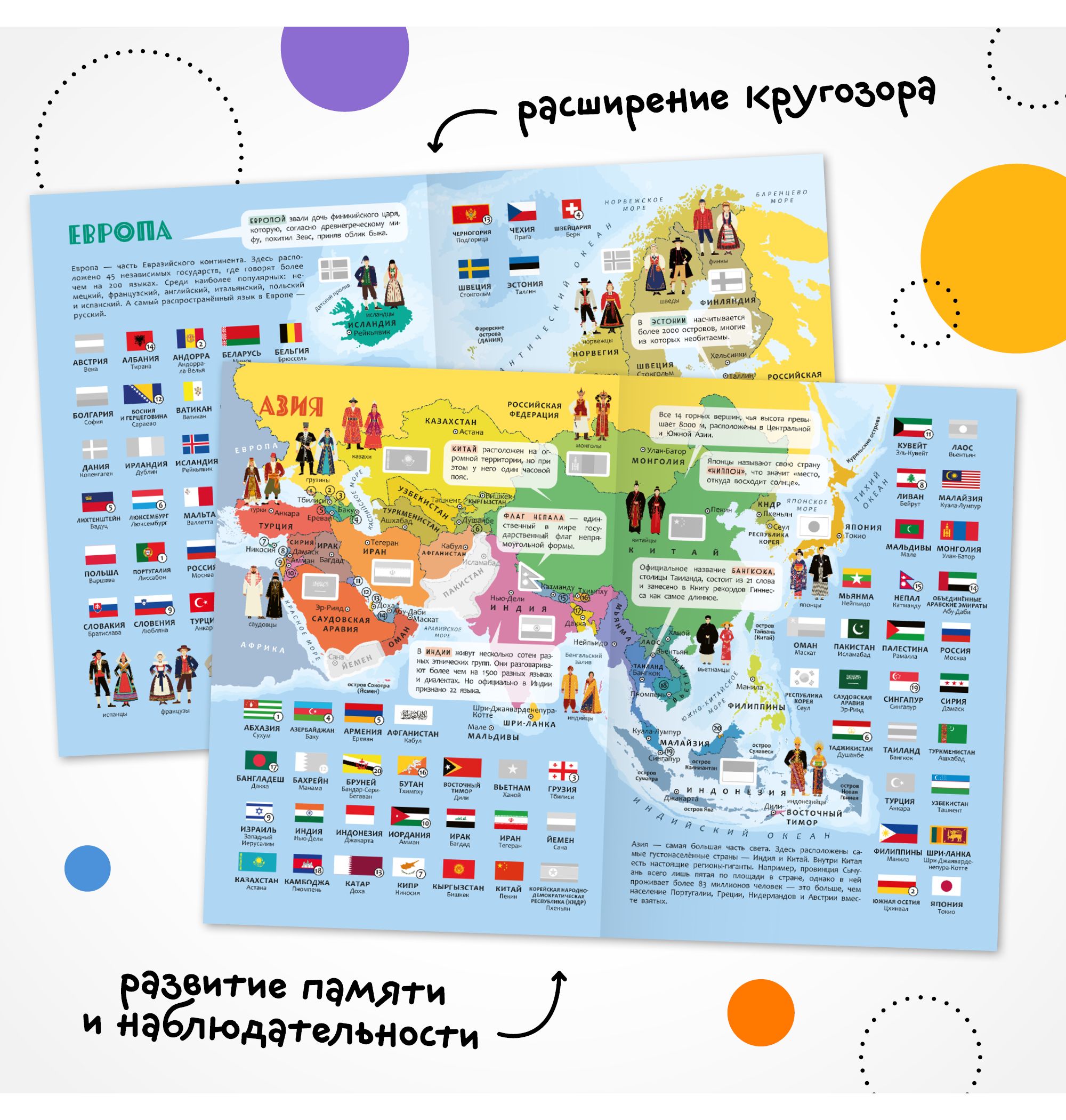 Книга МОЗАИКА kids Атлас мира с наклейками Флаги и страны - фото 7