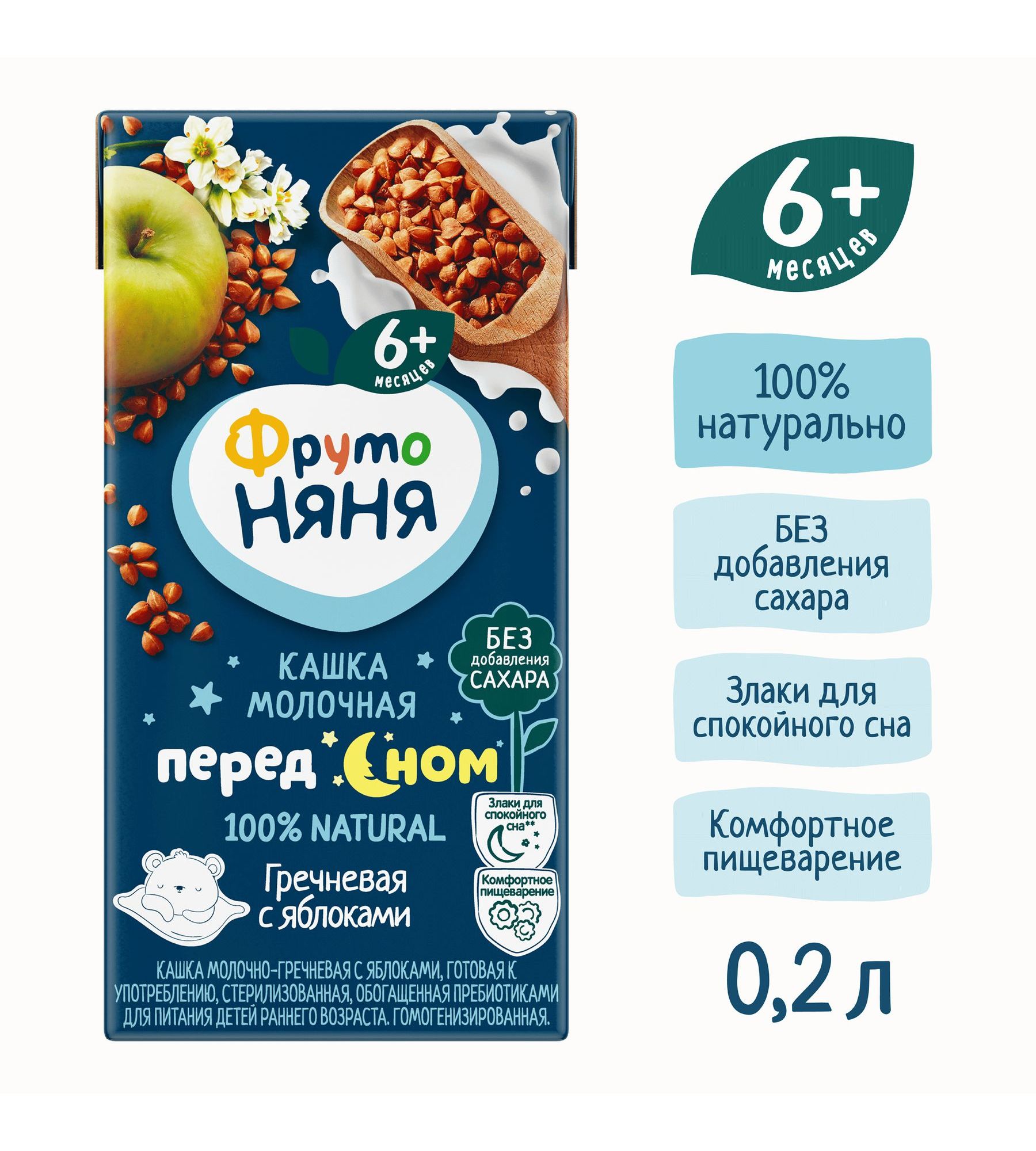 Кашка ФрутоНяня молочная гречневая с яблоком 0,2 л с 6 месяцев - фото 2