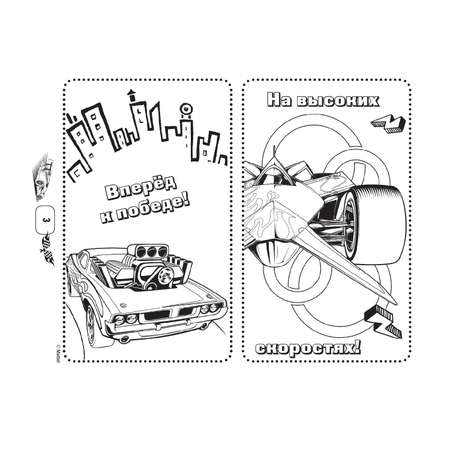 Книга Эксмо Hot Wheels. 365 игр и раскрасок для юных гонщиков